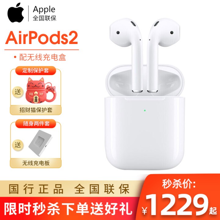 Apple 苹果新款airpods2蓝牙无线耳机2代 适用ipad2代/iphone 苹果AirPods2【配无线充电盒】+无线充电板图片