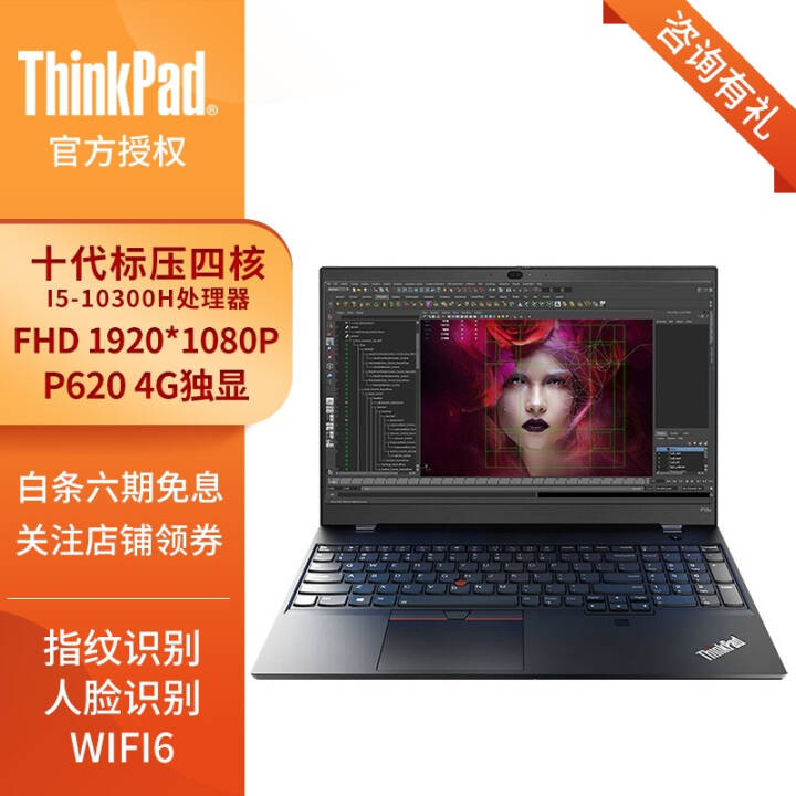 ThinkPad P15V ʮѹƶͼιվ3Dģʦ15.6ӢͼᱡʼǱ 01CD i5-10300H 16G 512G 32ڴ 512Gٹ̬ͼƬ