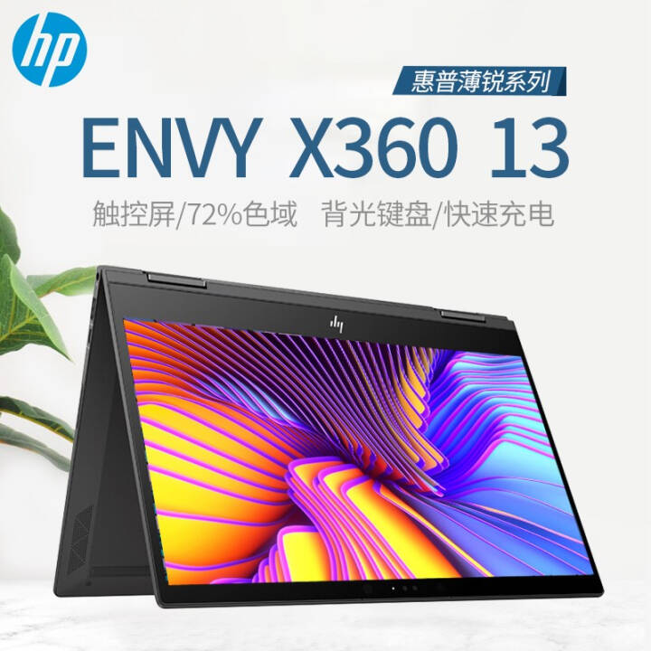 (HP)Envy X360 13.3ӢᱡʼǱ ƽһطתĺ칫 R5-4500U/8G/512GPCIE   FHD IPS 72%ɫ ͼƬ