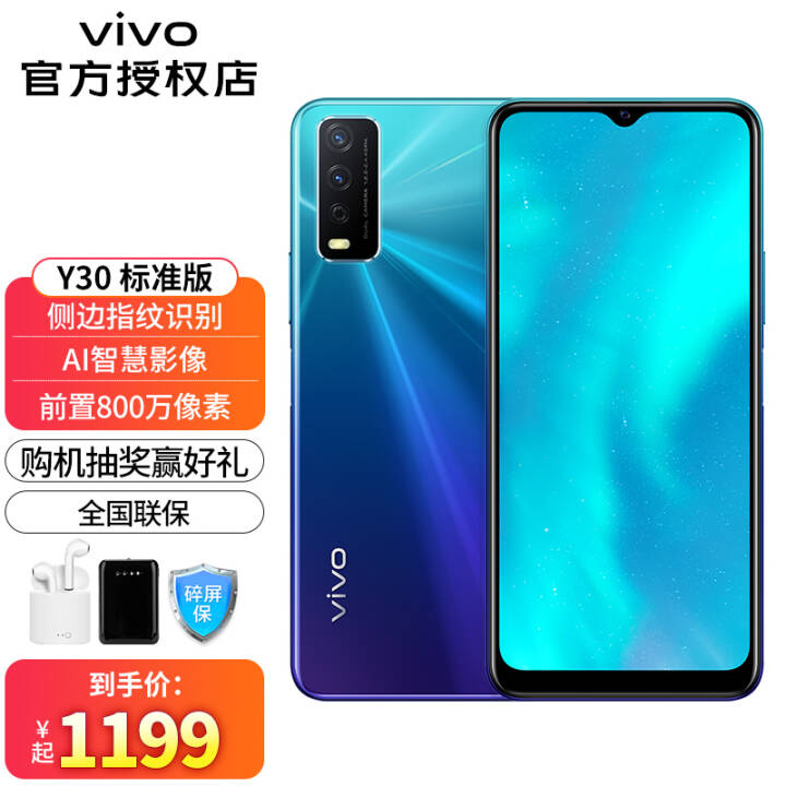 vivo Y30ֻպƷ5000mAhǿAIǻȫͨ ɫ 6GB 128GB ׼ ͼƬ