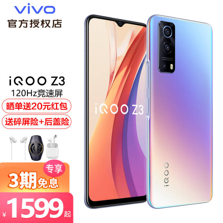 vivo iQOO Z3ֻ5GƷ3Ϣ+ա768GѧϷֻ׿iqooz3 ơȫͨ桿 8+256Gɹ20ԪͼƬ