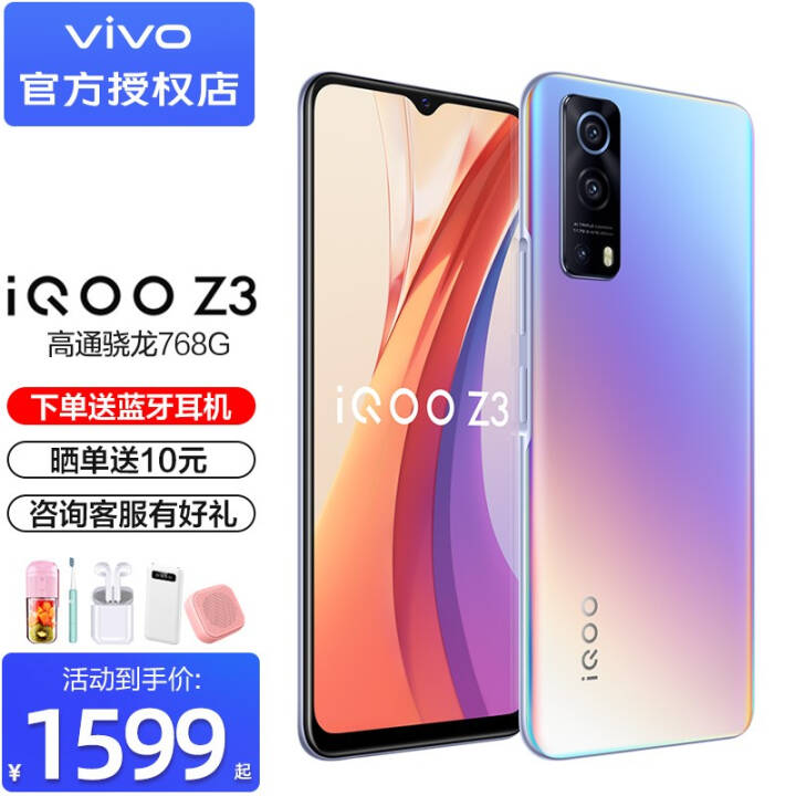 vivo iQOO Z3 ֻ 5GƷǧԪѧϷ ȫͨ 768 55W Z1 8+128G װͼƬ