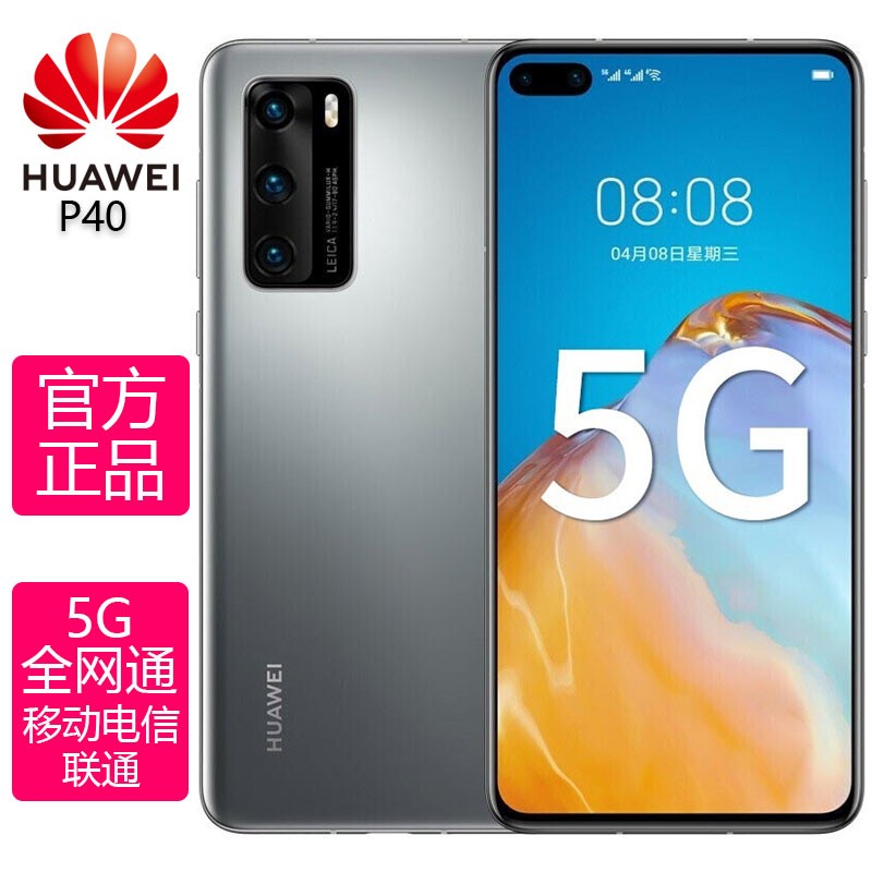 [ȫƷ]Ϊ(HUAWEI) Ϊ P40 5Gȫͨ 8GB+128GB ˪ 990 ⿨ ֻ ˫˫ ͼƬ