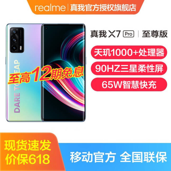 12Ϣrealme  X7Pro 6400 5GȫͨȨֻ ֮ 12+256GͼƬ