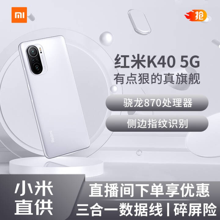 ַ|12ϢСRedmi K40\\K40Ϸǿ羺ѡ 5G Ϸֻ ѩ 8G+128GB90+20ԪɹͼƬ