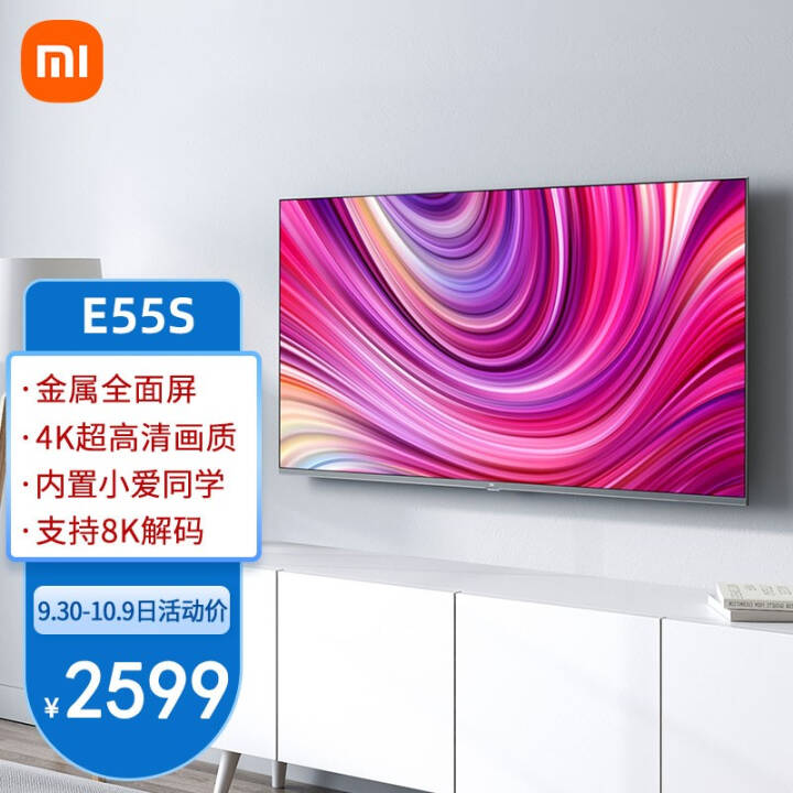 小米e55s全面屏电视pro55英寸