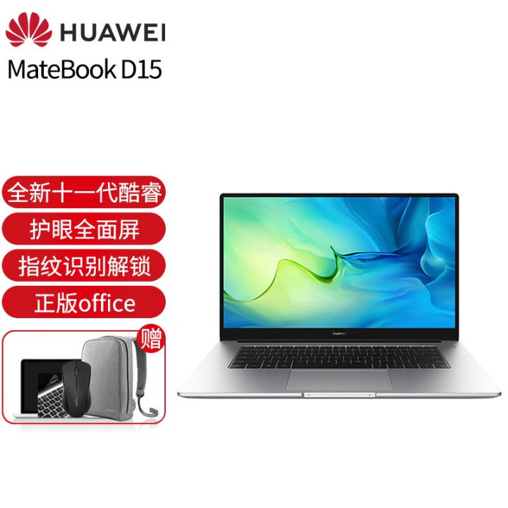 ΪʼǱ MateBook D ϵдȫᱡѧ칫ֱ 2021  D1511I5 16G 512G Կ windows10 ΪʼǱͼƬ