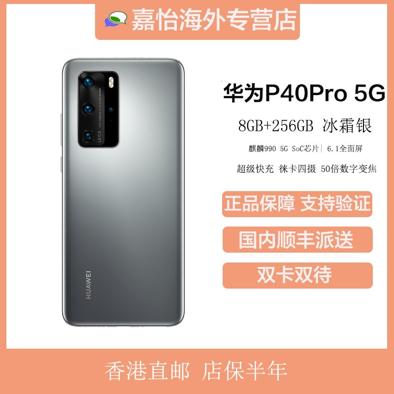 [ȫԭװƷ]Ϊ/HUAWEI P40 pro 8GB+256GB ƶͨ5Gȫֻͨ ˪ ˫˫ ͼƬ