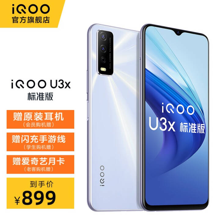 vivo iQOO U3x׼ 5000mAh 128GBڴ U1x ȫֻͨ 4GB 128GB ˪ ٷͼƬ