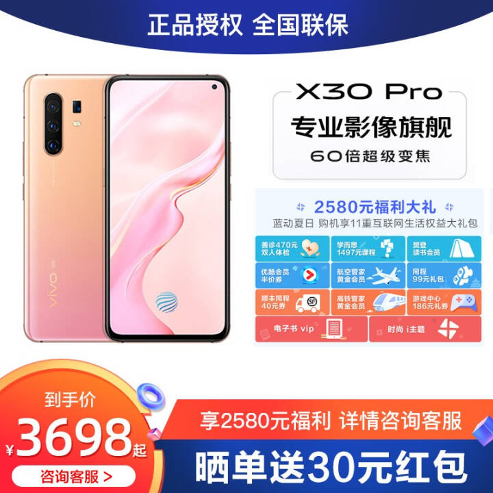 vivo X30Pro 5Gֻʡ30060佹 6400Ʒֻȫͨ  8G 128GͼƬ