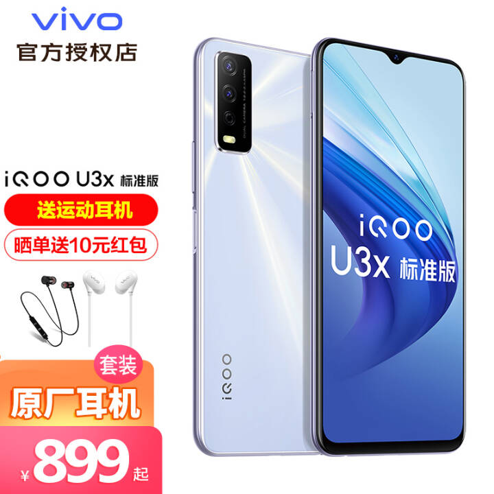 vivo iQOO U3x˫ģ5Gֻաu1xѧϷֻiqoou3xȫͨ 4G׼-˪ 4GB+128GB ͼƬ