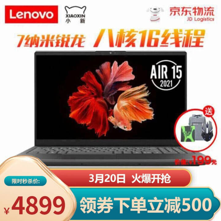 (Lenovo)СAir15 2021ȫɫ ᱡ칫ϷѧЯʼǱ  R7-4800U 16G 512G/˺˰ ɫ ջͼƬ