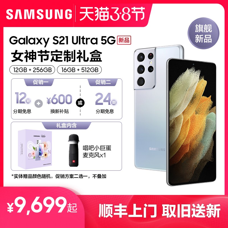 콢Ʒ èСSamsung/Galaxy S21 Ultra 5G SM-G9980콢s21ֻͼƬ