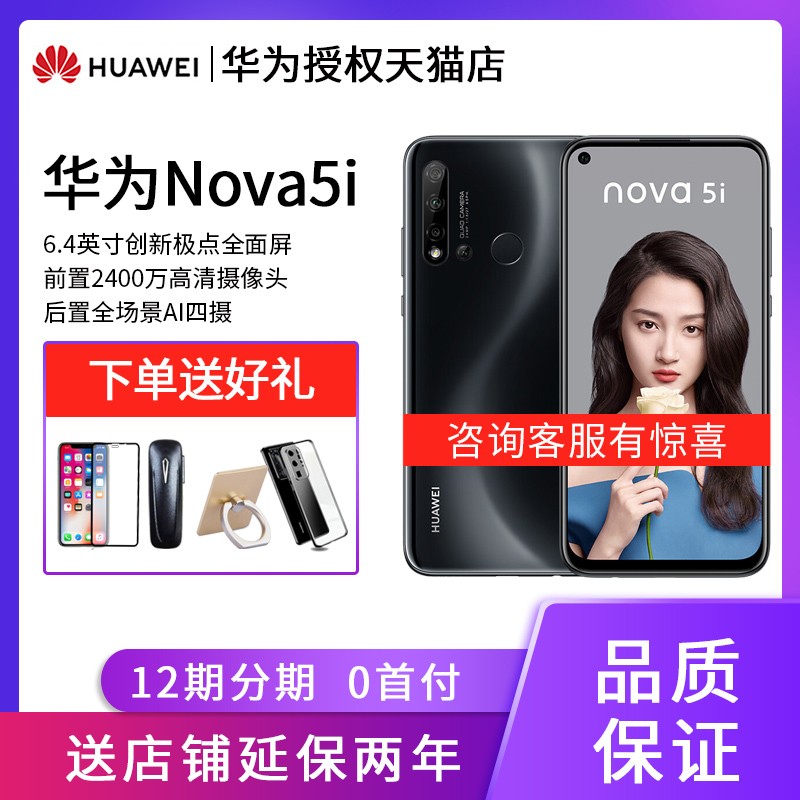 Huawei/Ϊnova5i ٷ콢Ʒnova5 iֻp30ƷΪֻԼ۱NOVA5iͼƬ