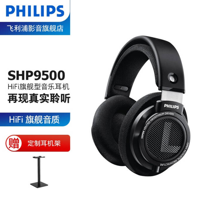 ֣PHILIPS  ͷʽ ֶHiFi SHP9500 ٷ+ƶͼƬ