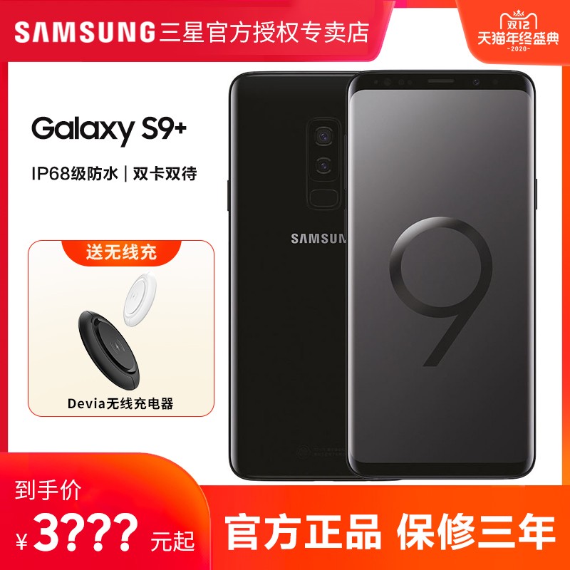现货速发/3期分期免息 Samsung/三星 Galaxy S9+ SM-G9650/DS 全网通4G手机 双卡双待 防水防尘图片