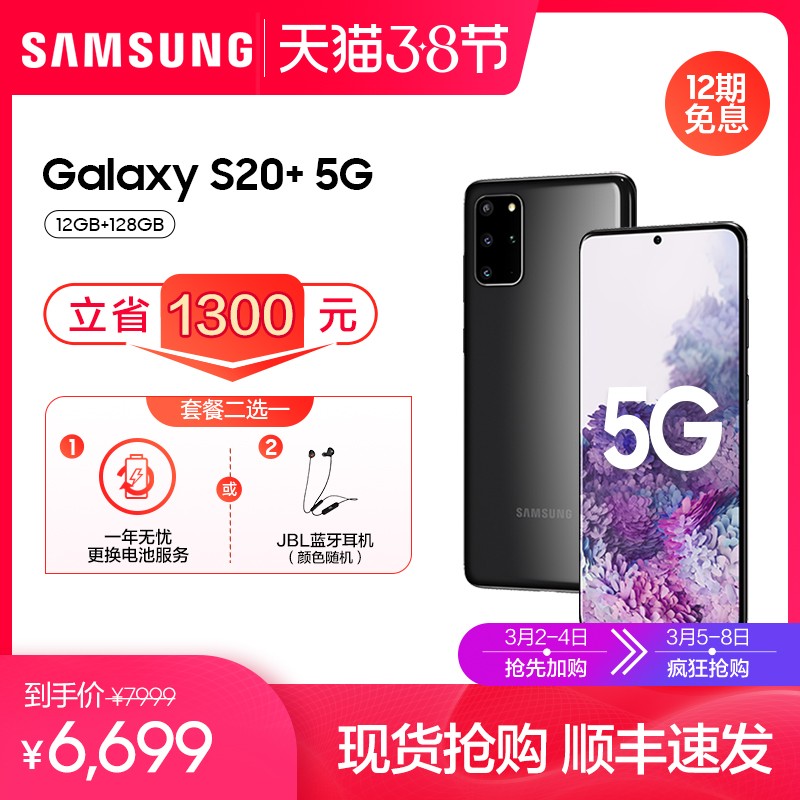 12Ϣ ʡ1300Samsung/ Galaxy S20+ 5G SM-G9860 865ٷ콢 5G˫ģֻͼƬ