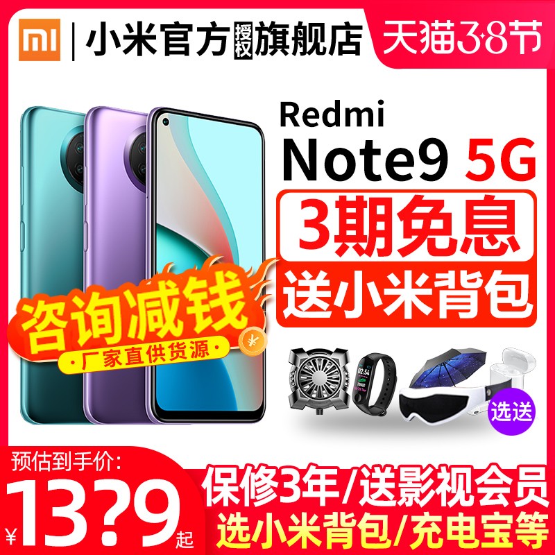 3ϢСױ]Xiaomi/С Redmi Note 9 5Gֻٷ콢note9ϵK30s10ഺnote9proͼƬ