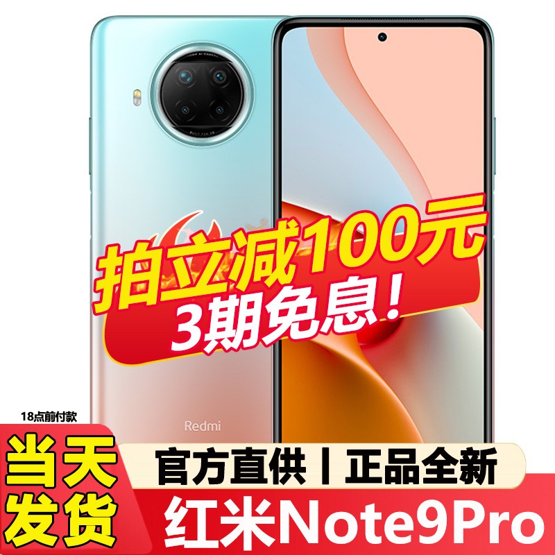 100Ԫ/3ϢNote9Pro Xiaomi/СRedmi Note 9 Pro5Gֻ8ٷ콢9pro10СֻͼƬ