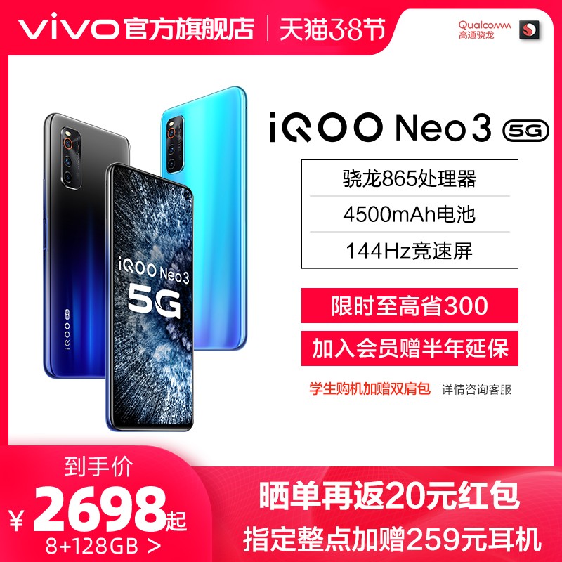  [Save 30 yuan by joining the member to purchase the phone] vivo iQOO Neo3 Qualcomm Snapdragon 865 processor 5g game iKu smartphone official flagship store vivoiqoo new neo commemorative image