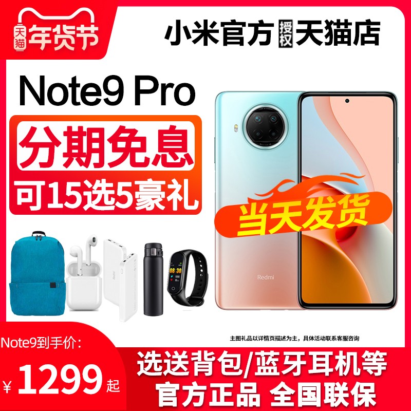 ѯŻ/3ϢRedmi Note9 Pro 5Gֻٷ콢С׺note9ϵйٷ콢note9ϵ5gƷͼƬ