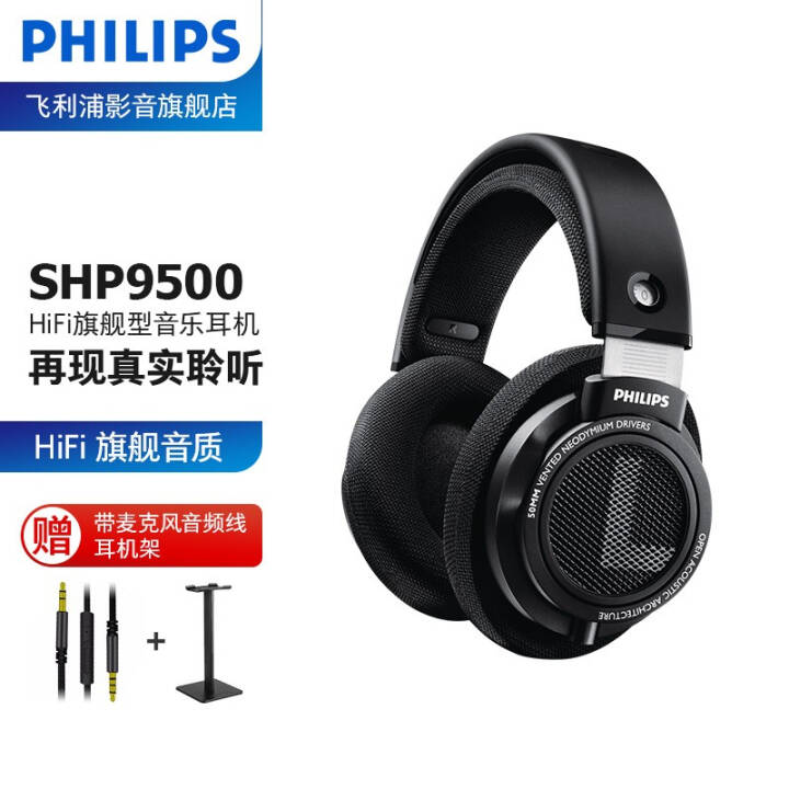 ֣PHILIPS  ͷʽ ֶHiFi SHP9500 ٷ++1.2״ƵͼƬ