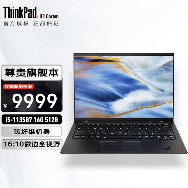 ThinkPad  X1 Carbon  14Ӣ糬ᱡЯ칫ʼǱ I5-1135G7 16G 512G 4WCDֻ WiFi6 ɫ ͼƬ