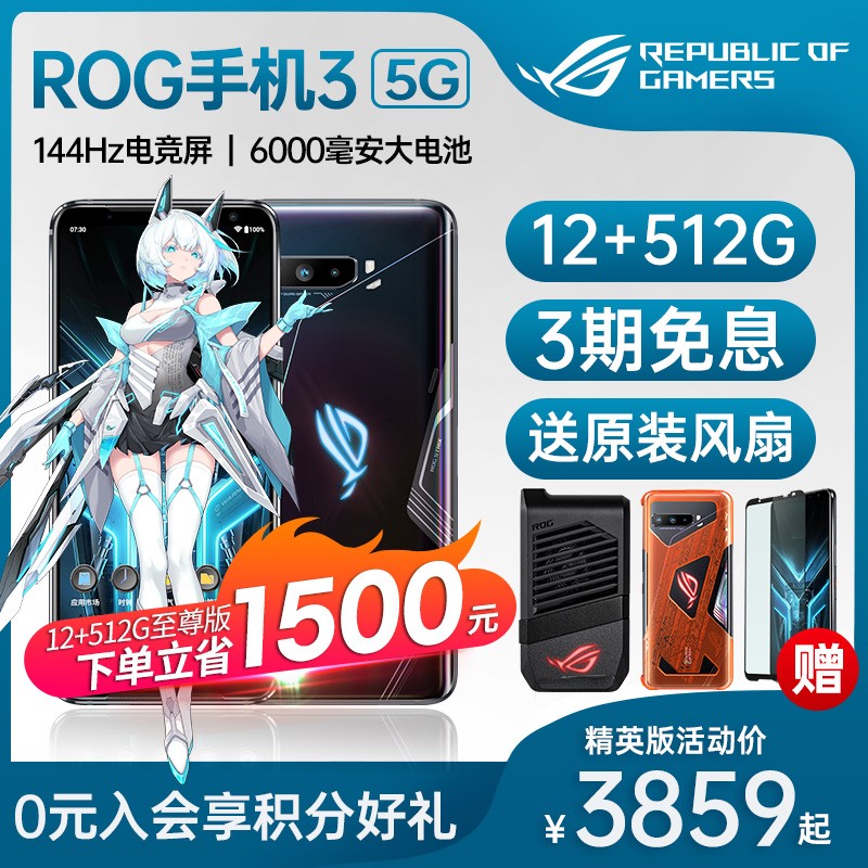 ֻROGֻ3˶865 Plusܼ֮۵羺ѧ144HzϷ羺˫˫5Gȫͨ㻪˶ҹͼƬ