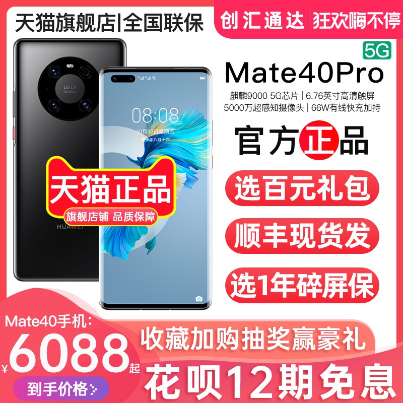 12Ϣ˳ٷHuawei/ΪMate 40 Pro5Gֻ66W仪Ϊٷ콢봦ΪֻƷͼƬ