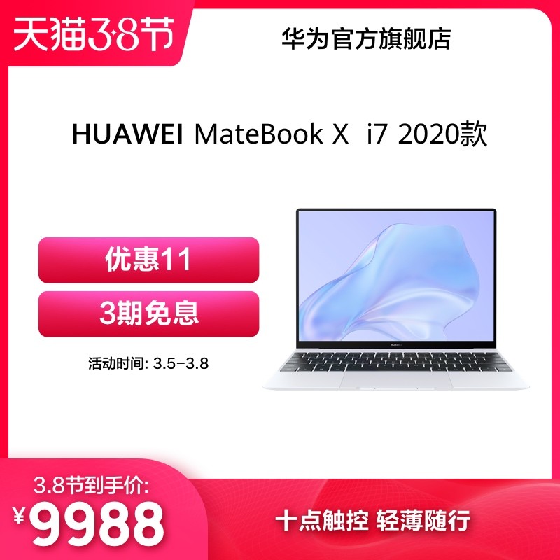 ΪʼǱ/HUAWEI MateBook X 2020 Ӣضʮi7+16GB+512GB SSD ʱᱡ 3KȫͼƬ