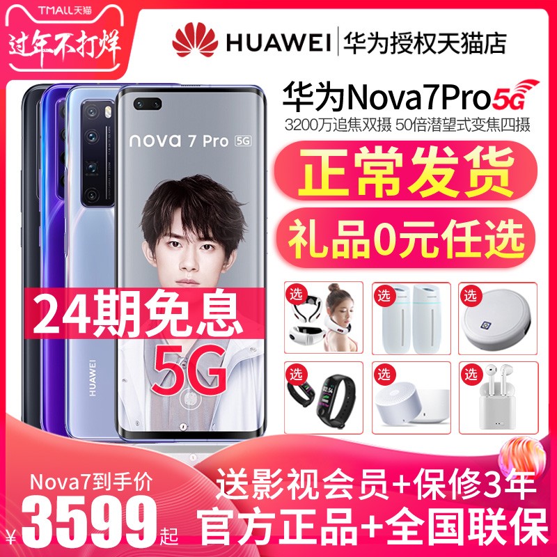 췢24ϢHuawei/ΪNova7 Pro 5Gֻٷ6¿30ҫֱƷp콢8ȫͨ40ͼƬ