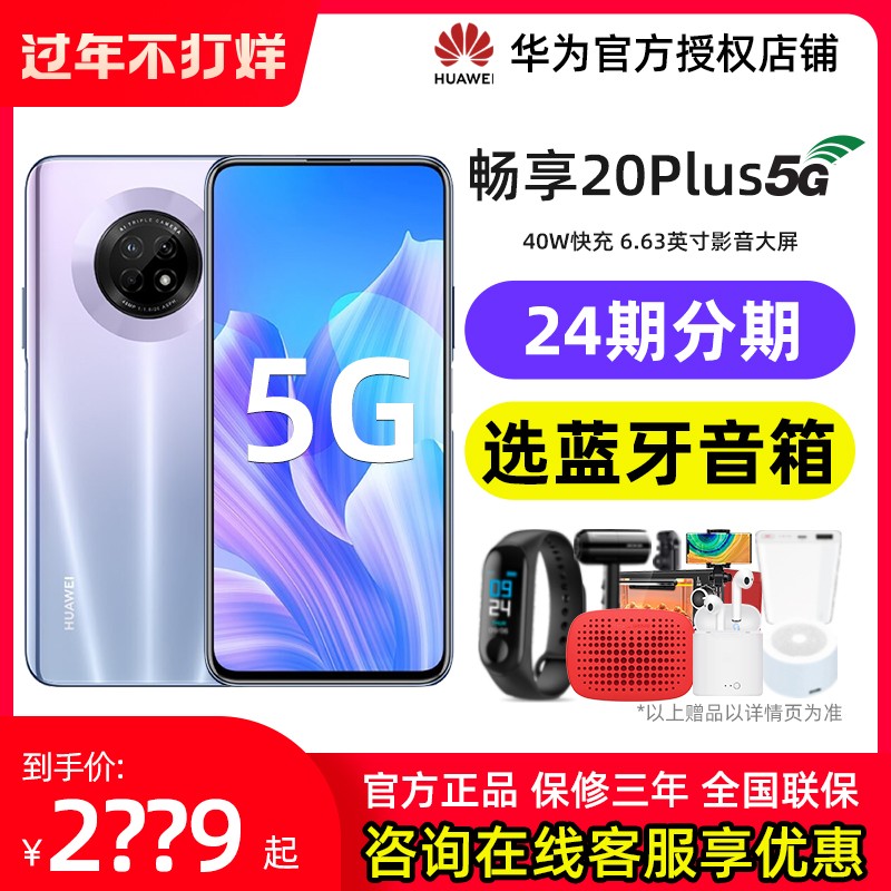 췢Huawei/Ϊ 20 Plus 5GֻΪٷ콢ƷƷ42006.63Ӣ4800ͼƬ