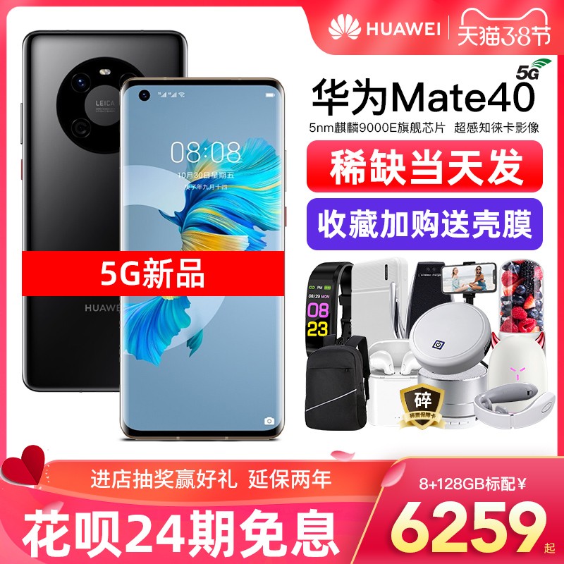 ֻ췢24ϢHuawei/ΪMate 40ٷ콢Ʒ5Gֻ9000Eϡȱ5nmоƬ5000W40WͼƬ