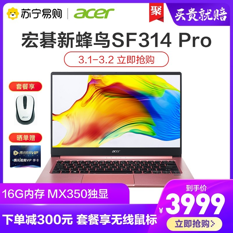 【下单减300元】Acer/宏碁新蜂鸟SF314Pro14英寸十代高色域MX350独显笔记本电脑超轻薄苏宁易购旗舰店图片