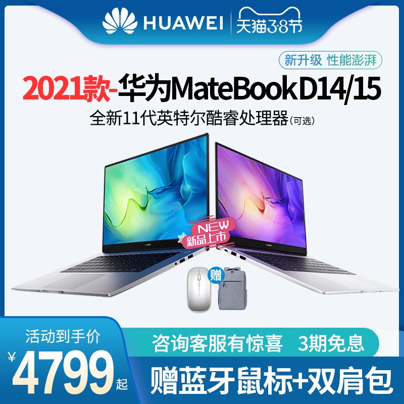 ƷСΪ MateBook D14/15 2021ȫ11i5/i7ȫʼǱᱡЯѧ칫ͼƬ