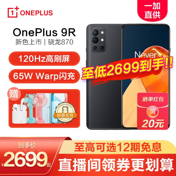 һ9R OnePlus 5GϷֻ 8+256GBڵ 90ײ͡ͼƬ