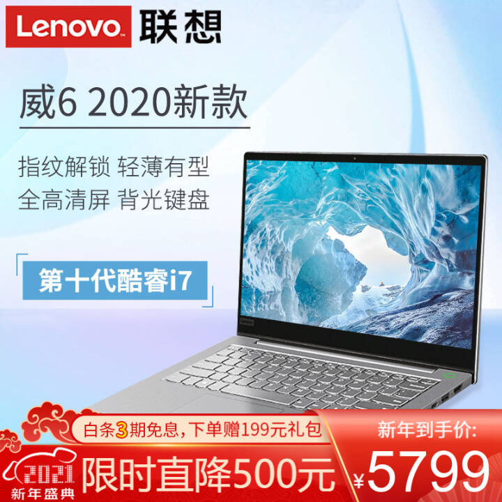(Lenovo) 6 ʮi7 14Ӣ糬ᱡʼǱư칫Ϸѧ i7-10510U 8Gڴ 1T+512G̬ 2G IPSȫ ӻ װͼƬ