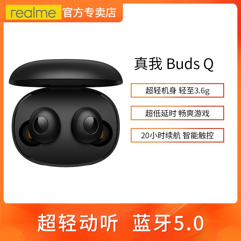 realme真我buds q无线蓝牙耳机苹果安卓通用耳机豆式耳机降噪图片