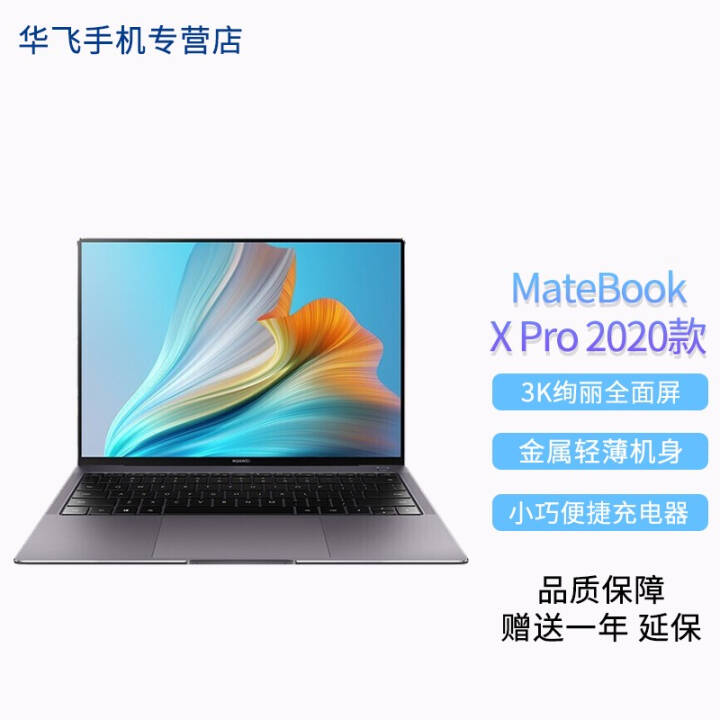 ΪʼǱ MateBook X Pro 2020 13.9Ӣ ʮi7 3K i7 16G 512G |ջͼƬ