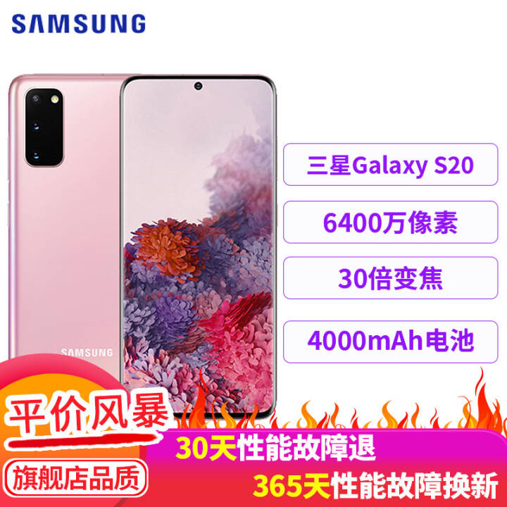 三星SAMSUNG Galaxy S20系列5G全网通手机 港版双卡 柔雾粉 S20 12GB+128GB图片