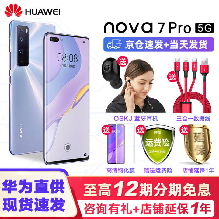 Ϊnova7 Pro/nova7pro 5GֻΪֱ ֻٷ 12Ϣѡµ 7ɫ ȫͨ 5G棨8G+256G+12ϢͼƬ