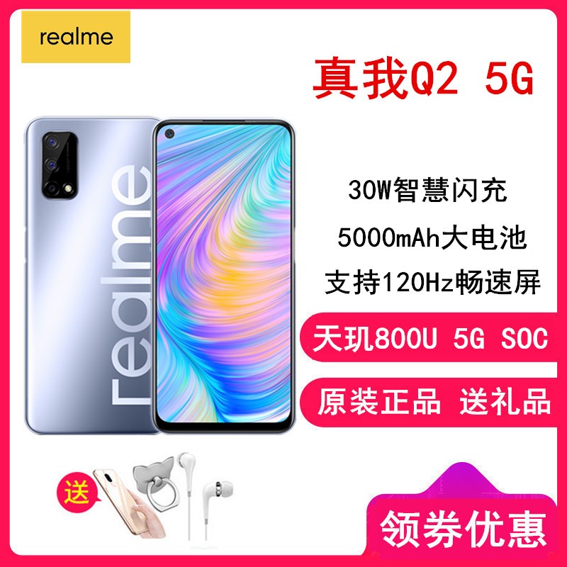 ԭ⡾Ͷ+ǡrealme Q2 6GB+128GB ɫ 5Gȫͨ 800U 120Hz 5000mAh ָƽʱϷֻ OPPOͼƬ