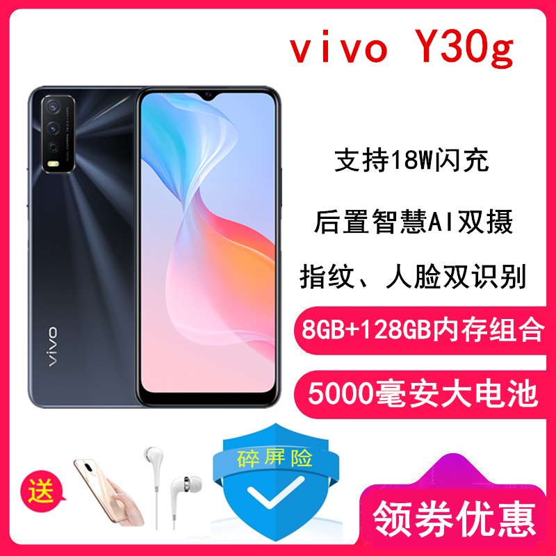 ȫյƷvivo Y30g 8GB+128GB ʯ 4Gȫͨ 5000mAh AIǻ˫ ָ˫ ѧʱֻ˴ֻͼƬ