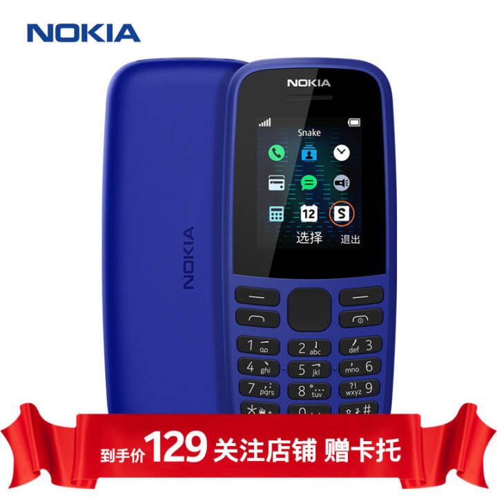 ŵǣNOKIA105 ֱ尴 ƶ2Gֻ ֻ ѧùܻ  ɫͼƬ