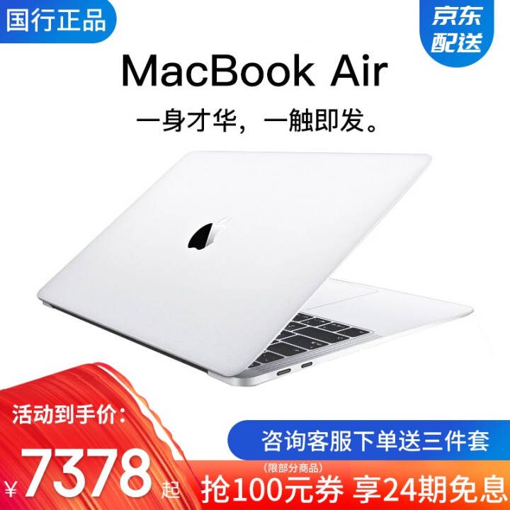 苹果（Apple）2020款MacBook Air 13.3英寸超轻薄商务办公笔记本电脑m1免息分期 【2020款】MacBook Air【星空银】 【12期免息】八核M1/8G/256/7核图形处理图片