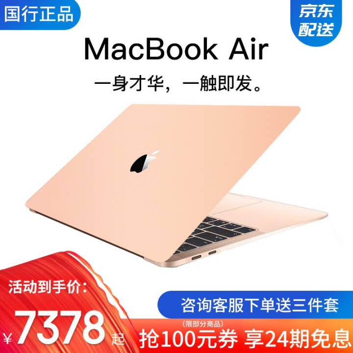苹果（Apple）2020款MacBook Air 13.3英寸超轻薄商务办公笔记本电脑m1免息分期 【2020款】MacBook Air【香槟金】 【12期免息】八核M1/8G/256/7核图形处理图片