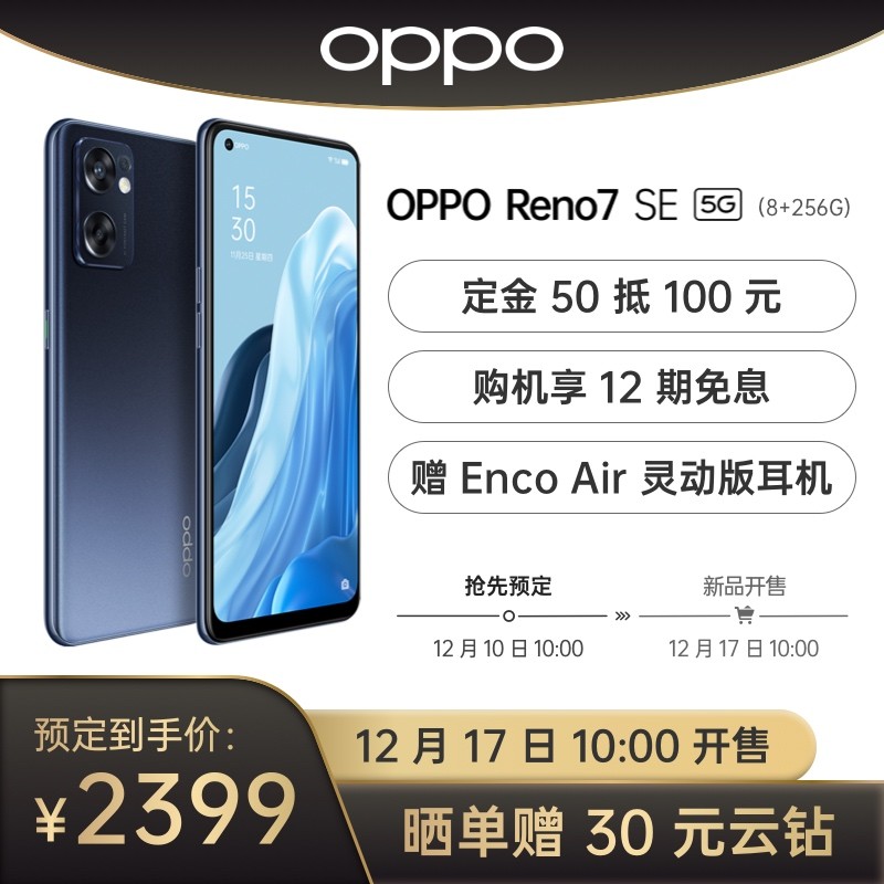 OPPO Reno7 SE 5G˫ģֻ ҹ 8+256G ƶ绰+ȫͨͼƬ