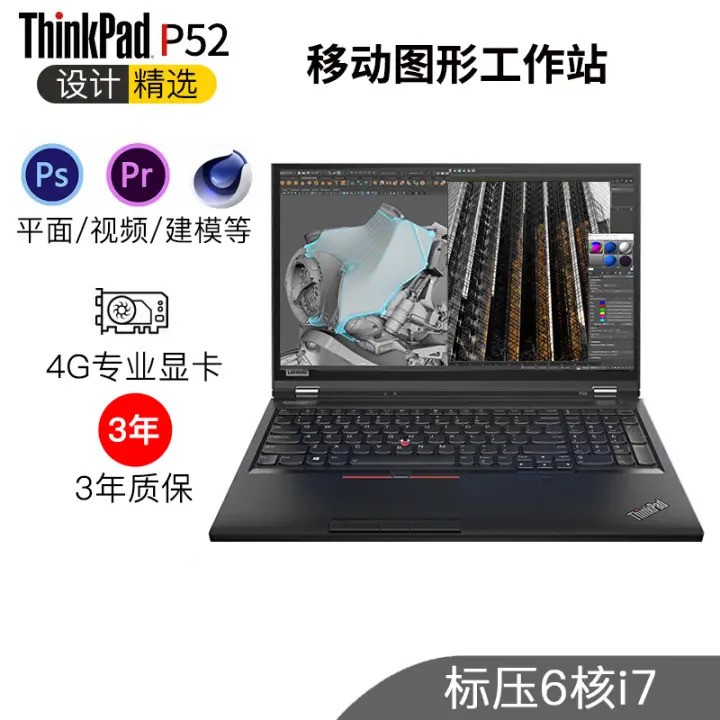 2fcd)3d绘图专业设计本 移动图形工作站 ibm笔记本电脑标压定制 6核i7