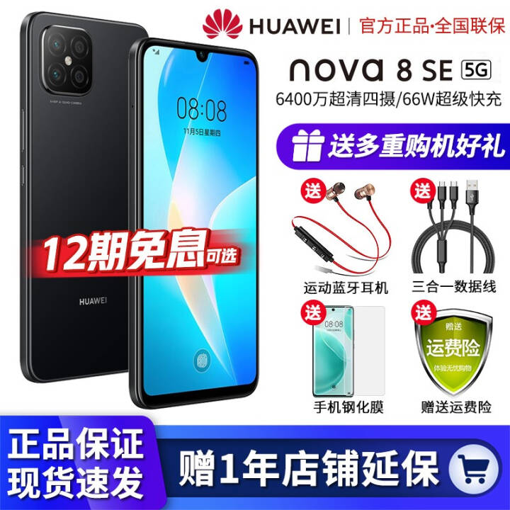 Ϊnova8se 5Gֻȫͨ ҹ 8+128GB 棨720ͼƬ