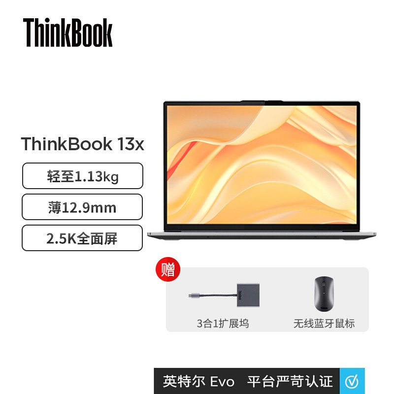 ThinkPadThinkBook 13x 0NCD 13.3Ӣ߶˳ᱡʼǱ(i7-1160G7 16Gڴ 1TB̬Ӳ 2.5Kȫ )ͼƬ